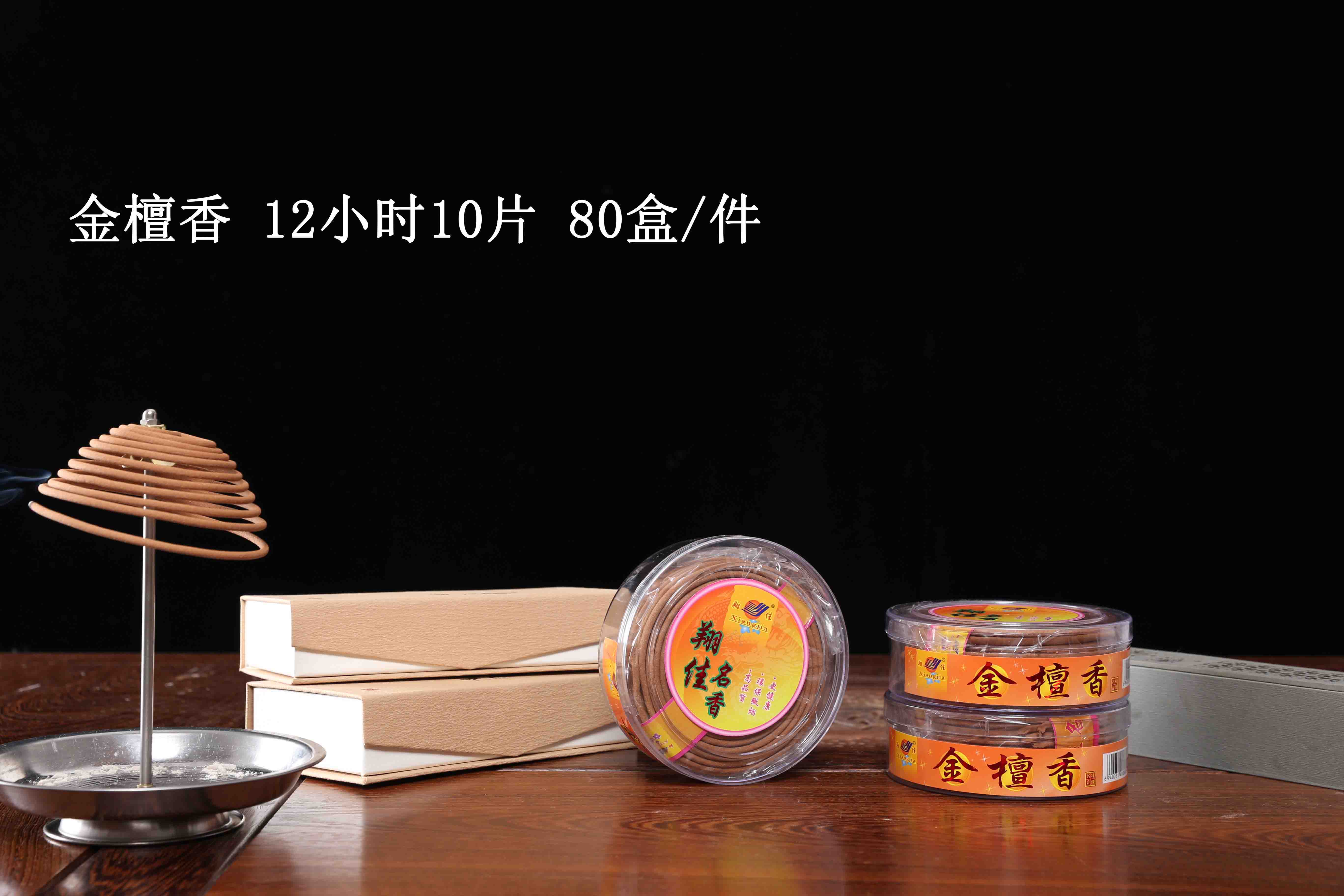 金檀香12小时